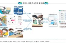 “아동 급식, 배달앱 비대면으로 주문하세요” 경기도, 3월 ‘아동급식지원 플랫폼’ 10개 시군 확대