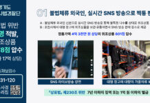 경기도 특사경, 짝퉁 보관·유통 대형 창고 등 위조상품 대거 적발