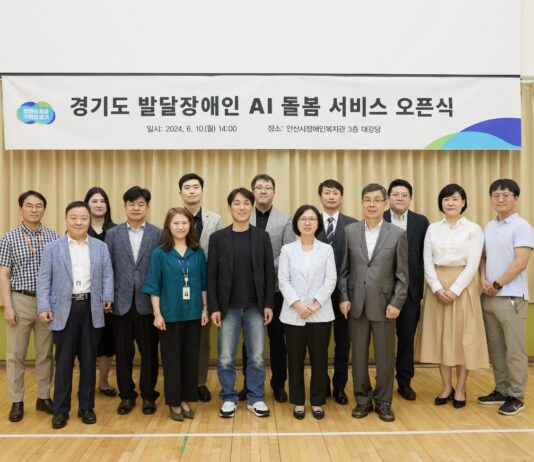 경기도, 도전적 행동 감소를 위한 발달장애인 AI 돌봄 서비스 오픈식