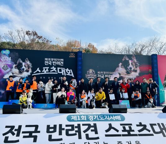 205팀 참가, 반려동물과 함께 달리는 즐거움 전파. 제1회 경기도지사배 ‘전국 반려견 스포츠대회’ 폐막