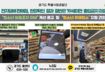 액상형 전자담배, 청소년 보호는 뒷전! 경기도, 전자담배 판매점 현장 확인 결과 절반은 ‘19세미만 출입금지 미표시’