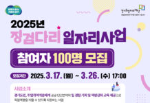 ‘일경험부터 취업지원까지’ 징검다리 일자리 사업 참여자 100명 모집