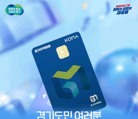 경기도, 민생회복 소비쿠폰 1차 신청 12일 마감. 미신청 1.4%