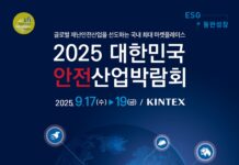 경기도, ‘2025 대한민국 안전산업박람회’ 17~19일 킨텍스에서 개최