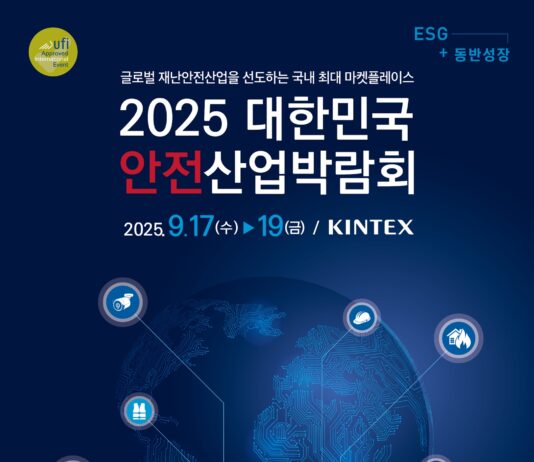 경기도, ‘2025 대한민국 안전산업박람회’ 17~19일 킨텍스에서 개최