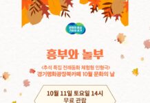 경기평화광장 북카페, 추석맞이 인형극 ‘흥부와 놀부’ 문화의 날 공연