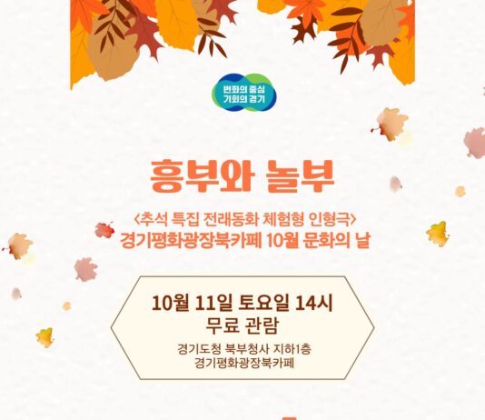 경기평화광장 북카페, 추석맞이 인형극 ‘흥부와 놀부’ 문화의 날 공연