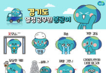 경기도 캐릭터 ‘봉공이’ 이모티콘, 배포 2분 만에 7만5천 개 ‘완판’