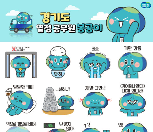 경기도 캐릭터 ‘봉공이’ 이모티콘, 배포 2분 만에 7만5천 개 ‘완판’