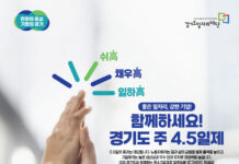 좋은 일자리, 강한 기업! ‘경기도 주 4.5일제 시범사업’ 2026년 참여기업 모집
