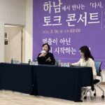 경기도일자리재단 경기광역새일센터, 하남에서 ‘경력단절예방 인식개선 토크콘서트’ 개최