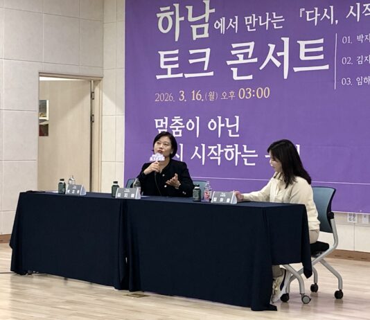 경기도일자리재단 경기광역새일센터, 하남에서 ‘경력단절예방 인식개선 토크콘서트’ 개최