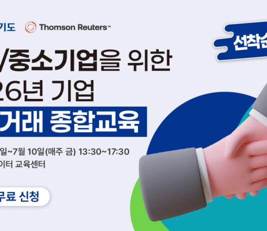 경기도, 중소·중견기업 대상 ‘2026년 공정거래 종합교육’ 실시