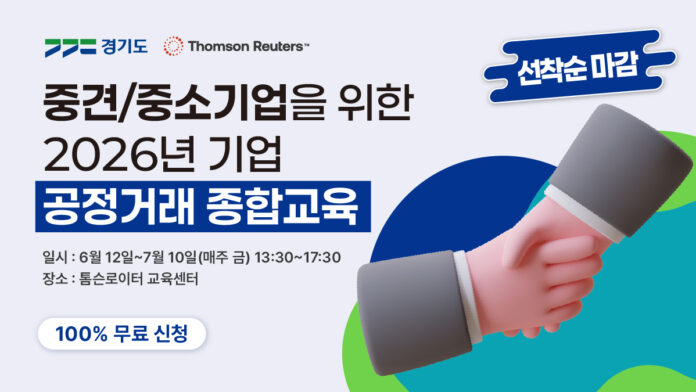2026년 경기도 공정거래 교육_보도자료 썸네일