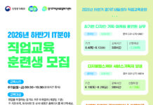인공지능·디지털 인재 키운다…경기IT새일센터, 직업교육훈련생 80명 모집