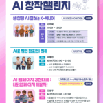 경기도서관, 시니어·취준생·어린이 가족 맞춤형 ‘AI 창작챌린지’ 운영