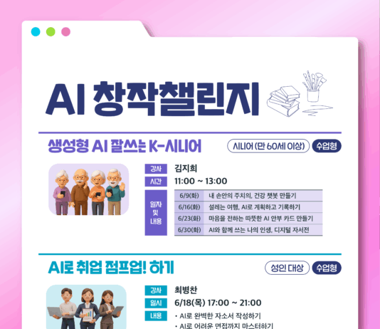 경기도서관, 시니어·취준생·어린이 가족 맞춤형 ‘AI 창작챌린지’ 운영