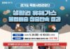 경기도 특사경, 생활권 인근 유해가스 불법배출 사업장 28곳 적발