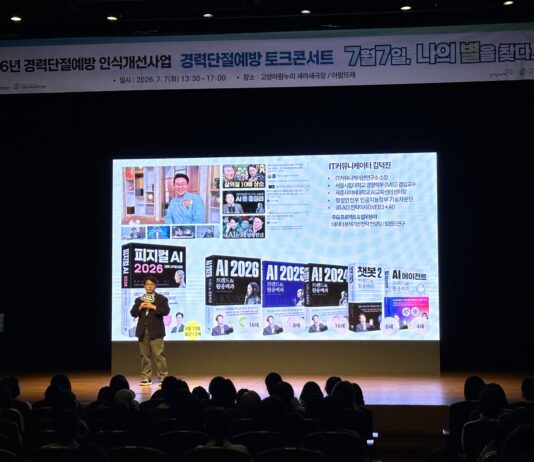 ‘AI 시대, 흔들림 없이 내 일을 잇다’ 경기북부광역새일센터 토크콘서트 개최